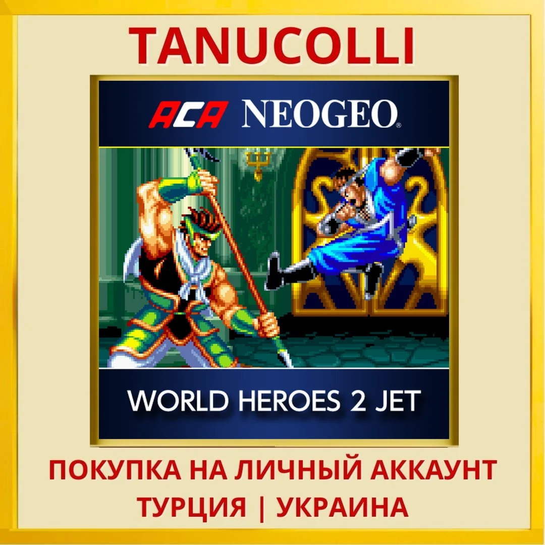 ACA NEOGEO WORLD HEROES 2 JET PS4/PS5/PS Турция/Украина