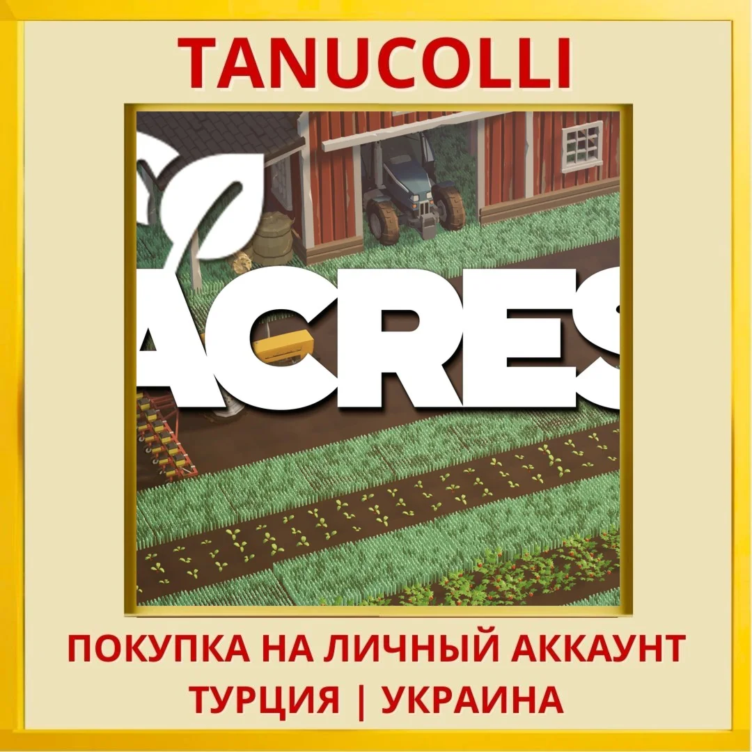 ACRES PS5/PS Турция/Украина