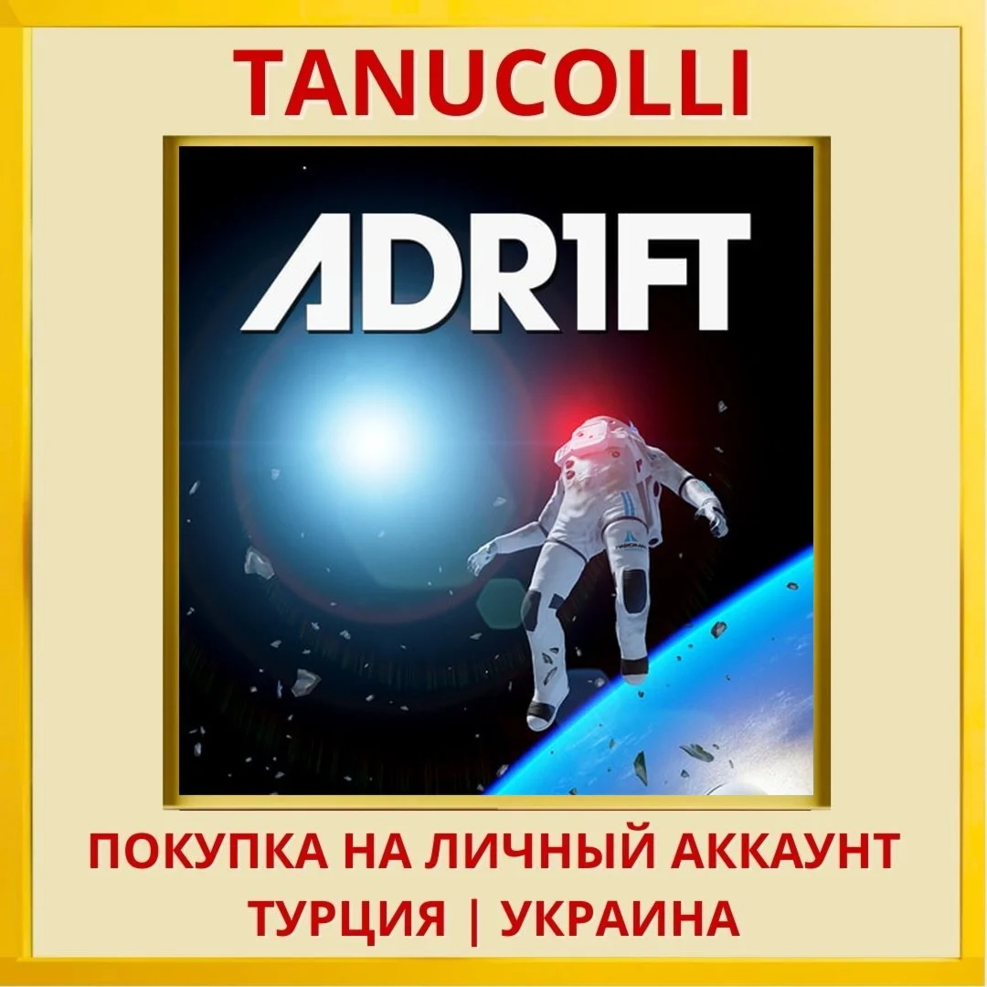 ADR1FT PS4/PS5/PS Турция/Украина