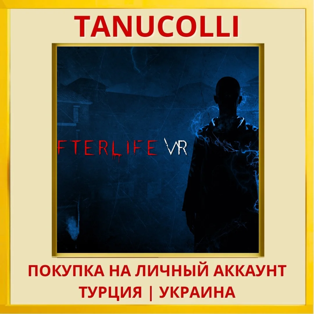 AFTERLIFE VR PS5/PS Турция/Украина