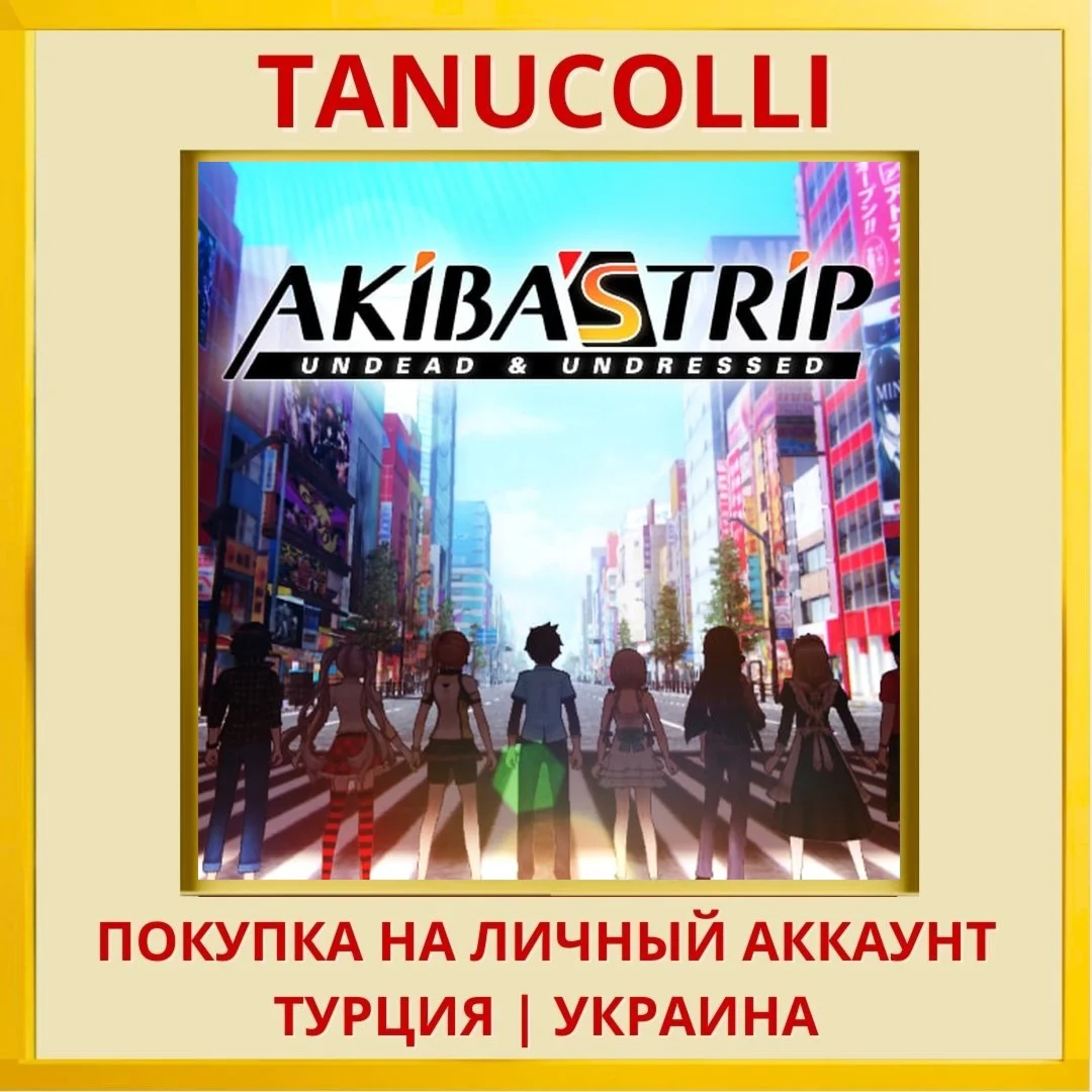 AKIBA'S TRIP: UNDEAD ＆ UND... PS4/PS5/PS Турция/Украина