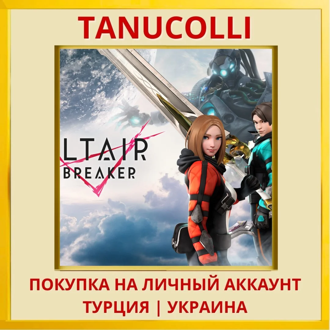 ALTAIR BREAKER PS5/PS Турция/Украина