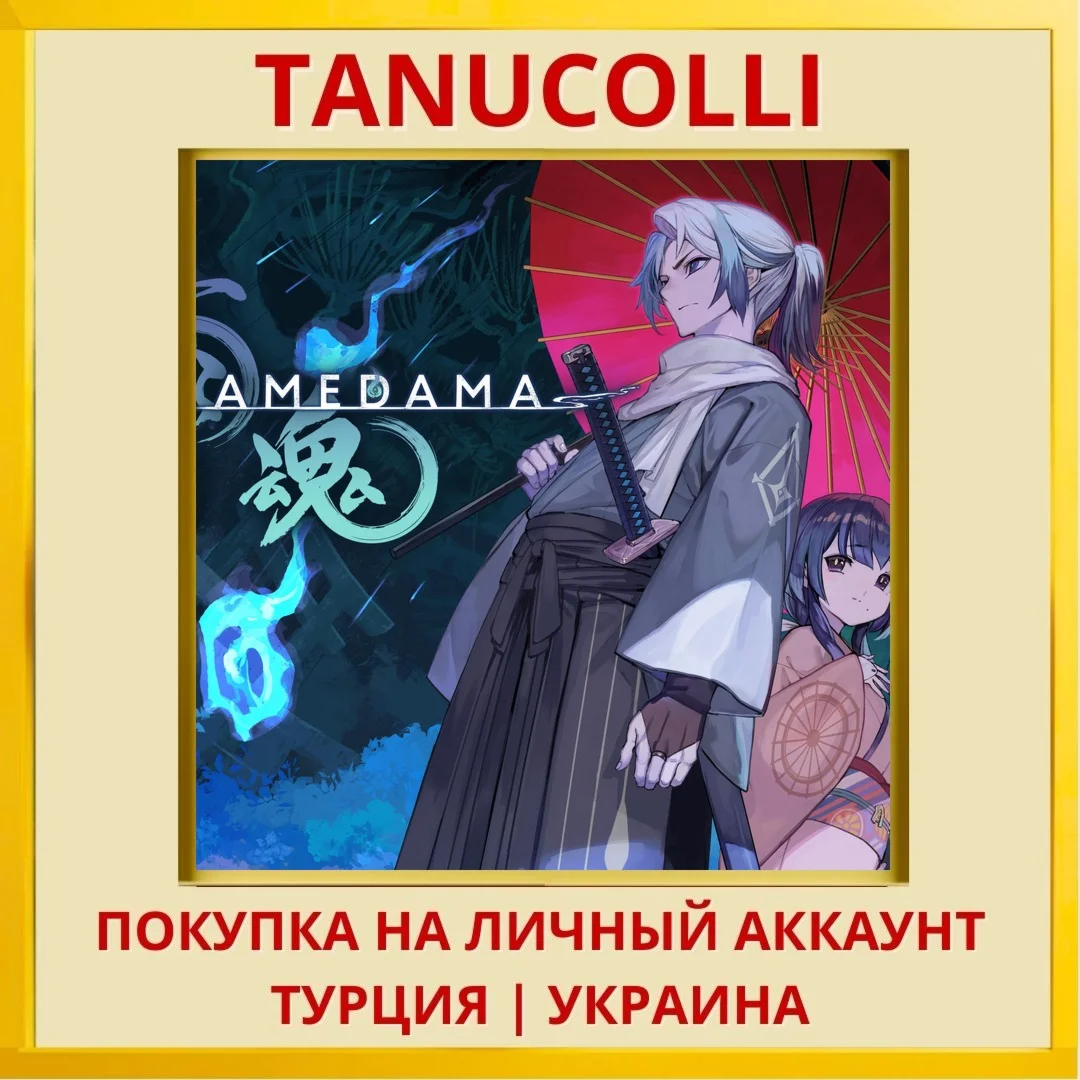 AMEDAMA PS5/PS Турция/Украина