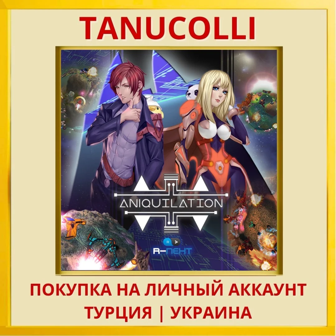 ANIQUILATION PS4/PS5/PS Турция/Украина