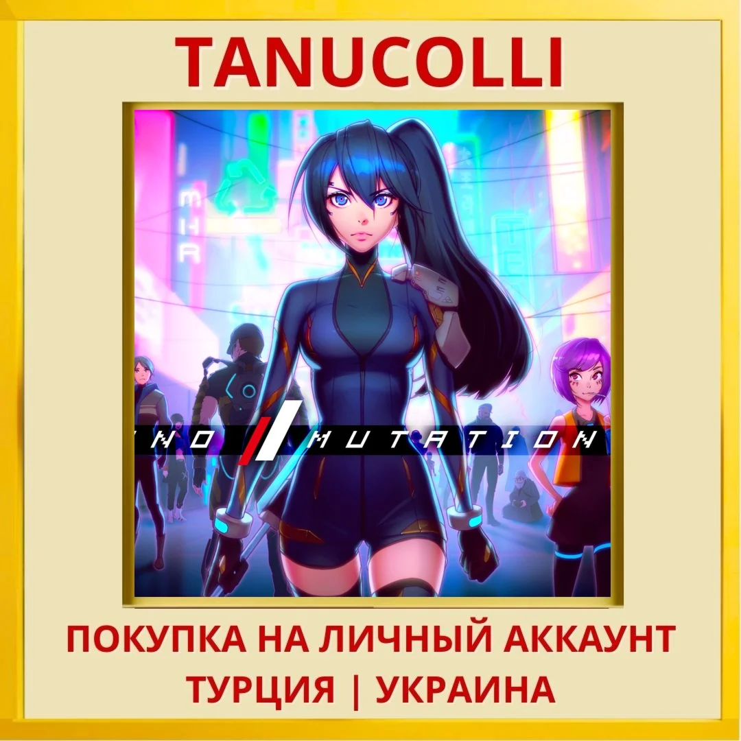 ANNO: Mutationem PS4/PS5/PS Турция/Украина