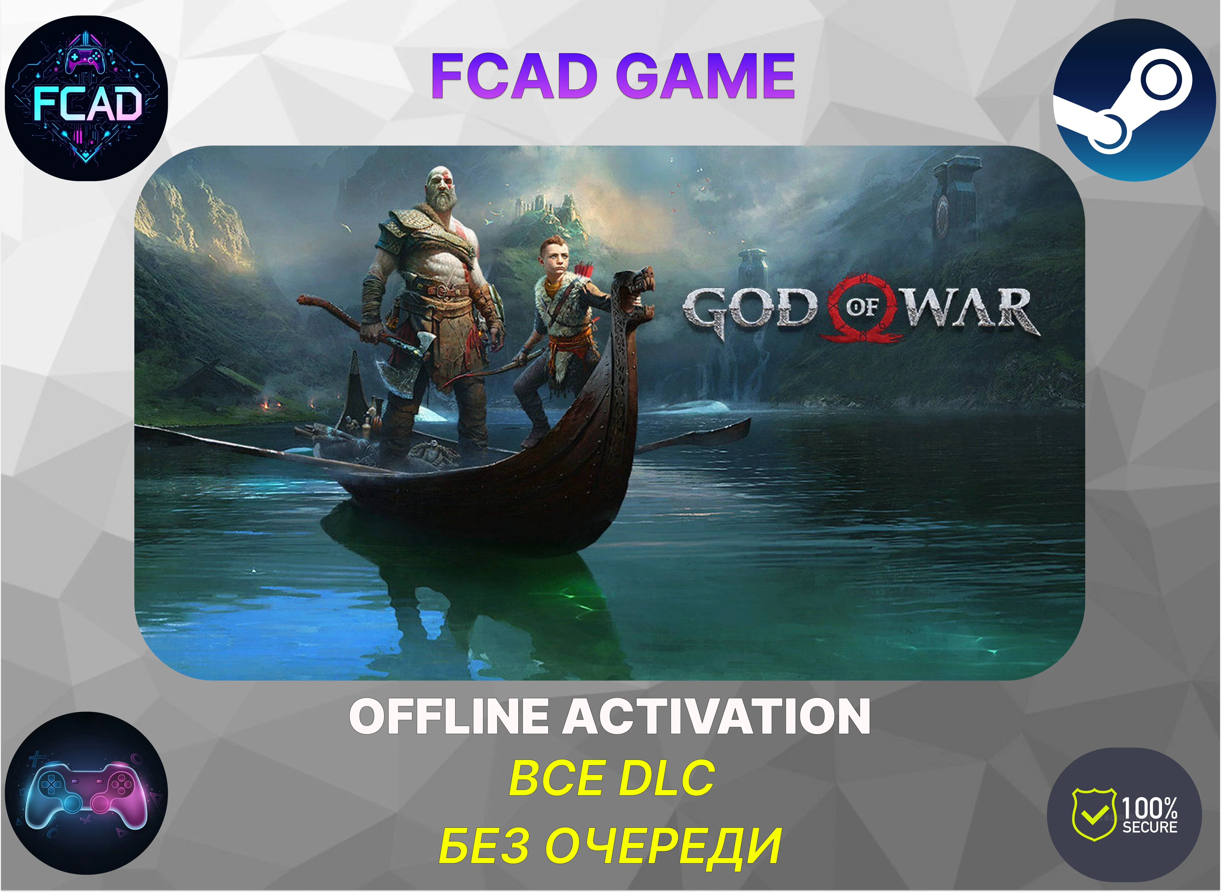 God of War | STEAM | ОФФЛАЙН