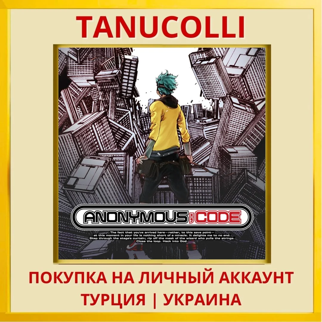 ANONYMOUS;CODE PS4/PS5/PS Турция/Украина