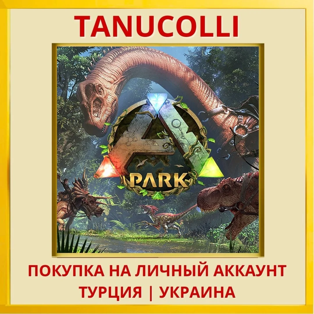 ARK Park PS4/PS5/PS Турция/Украина