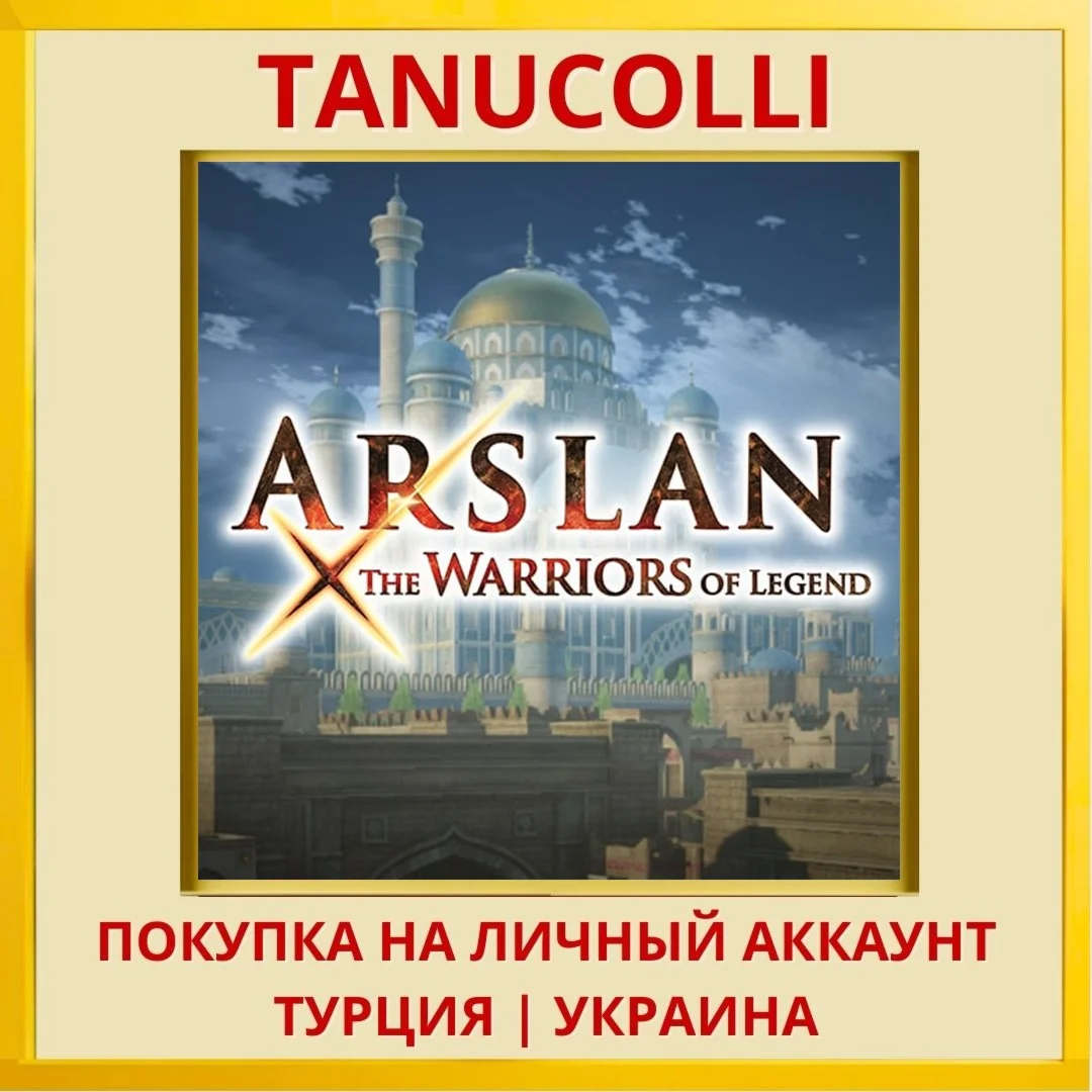 ARSLAN: THE WARRIORS OF LE... PS4/PS5/PS Турция/Украина