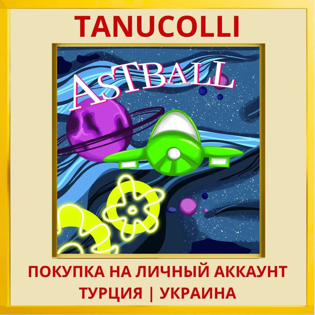 ASTBALL PS4/PS5/PS Турция/Украина