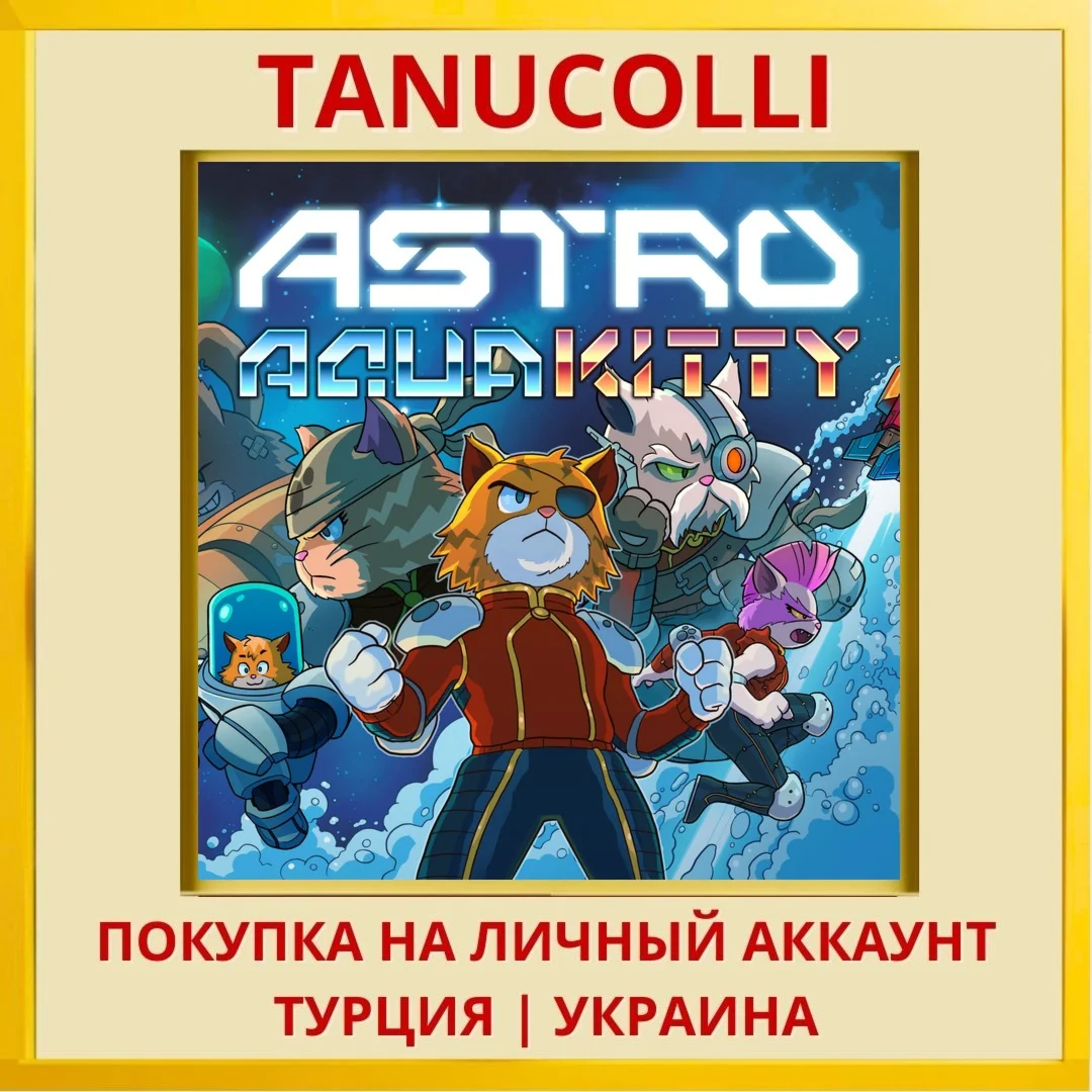 ASTRO AQUA KITTY PS4/PS5/PS Турция/Украина