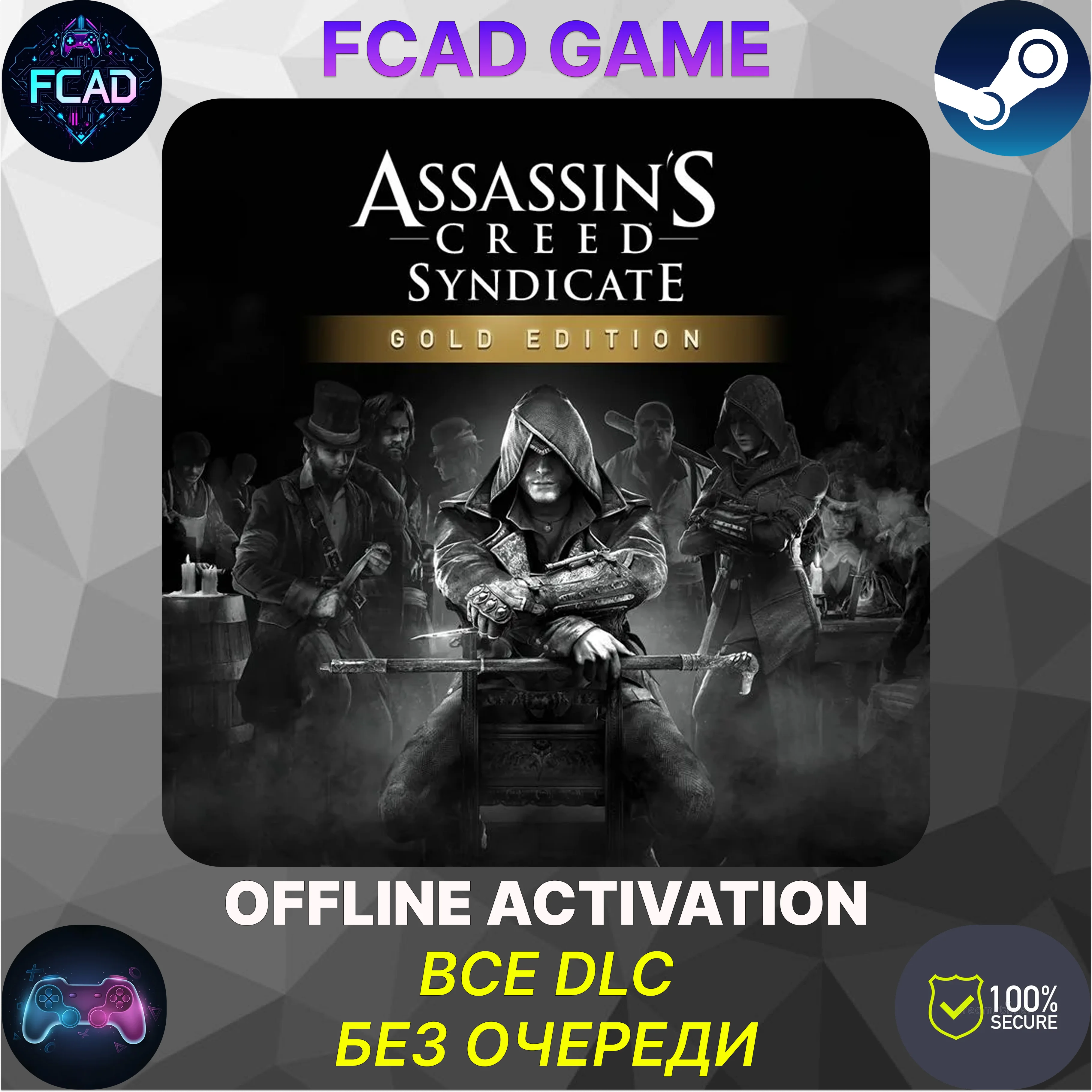 Assassin's Creed Syndicate Gold |BCE DLC | ОФФЛАЙН