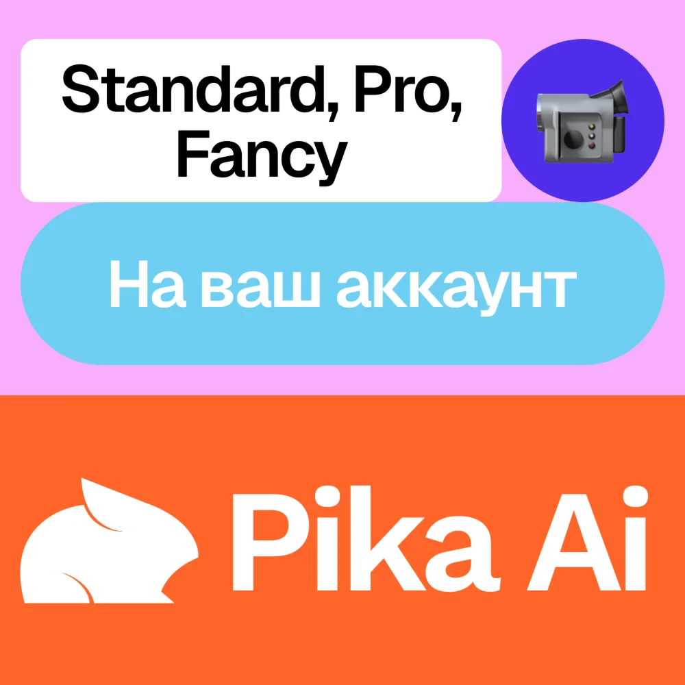  Pika.art Ai | Standard, Pro, Fancy | Месяц | Ваш акк