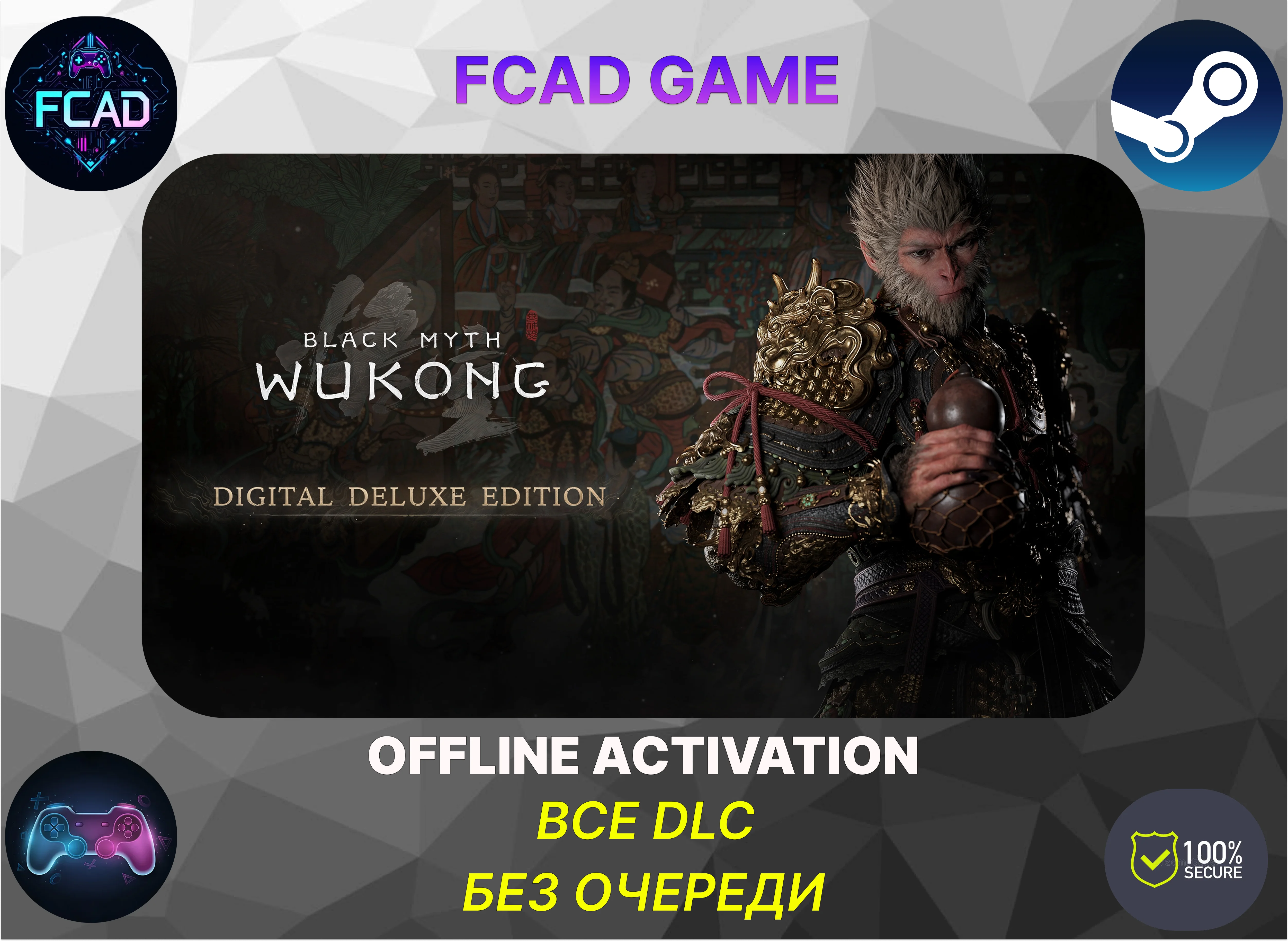 Black Myth: Wukong Deluxe Edition | БЕЗ ОЧЕРЕДИ