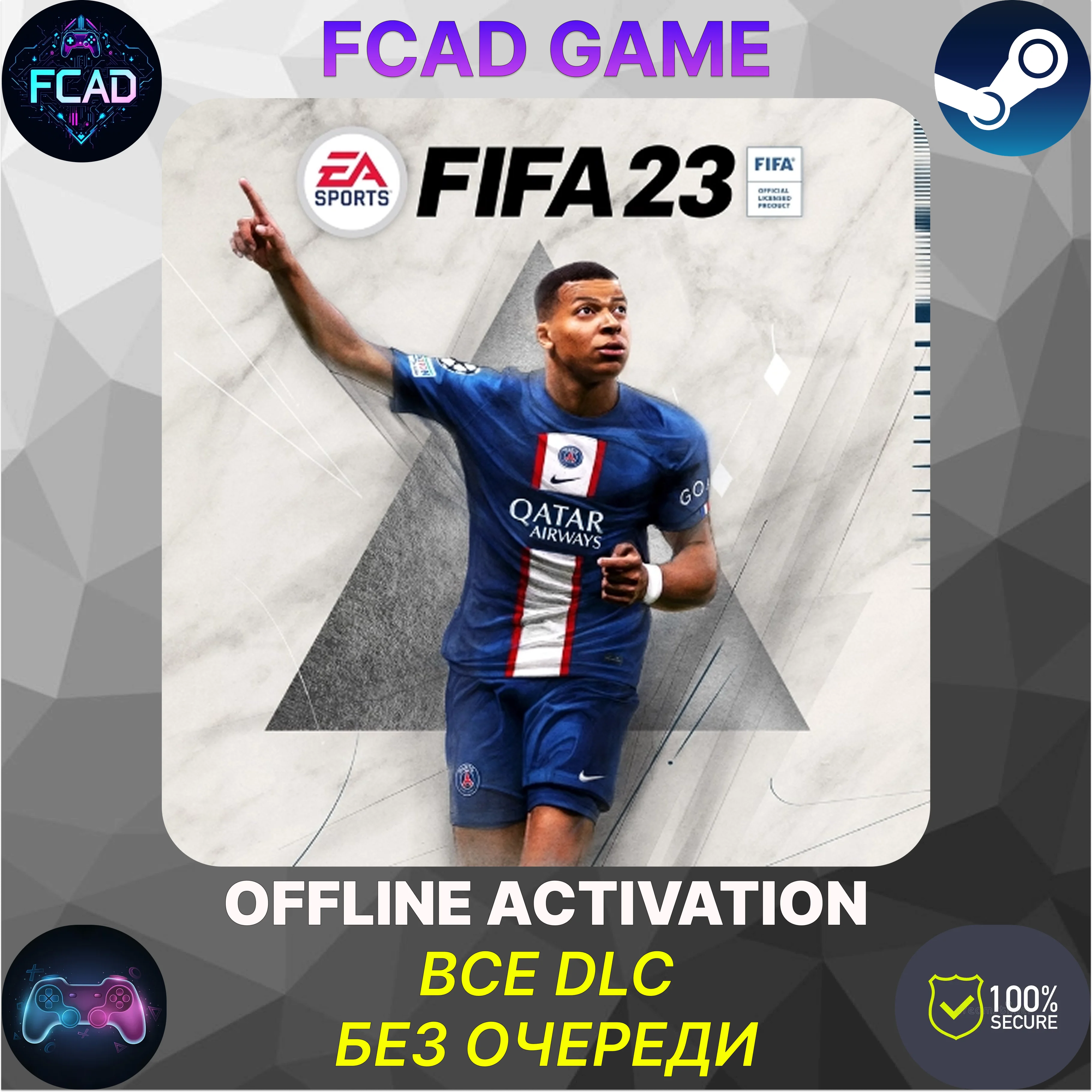 FIFA 23 |БЕЗ ОЧЕРЕДИ