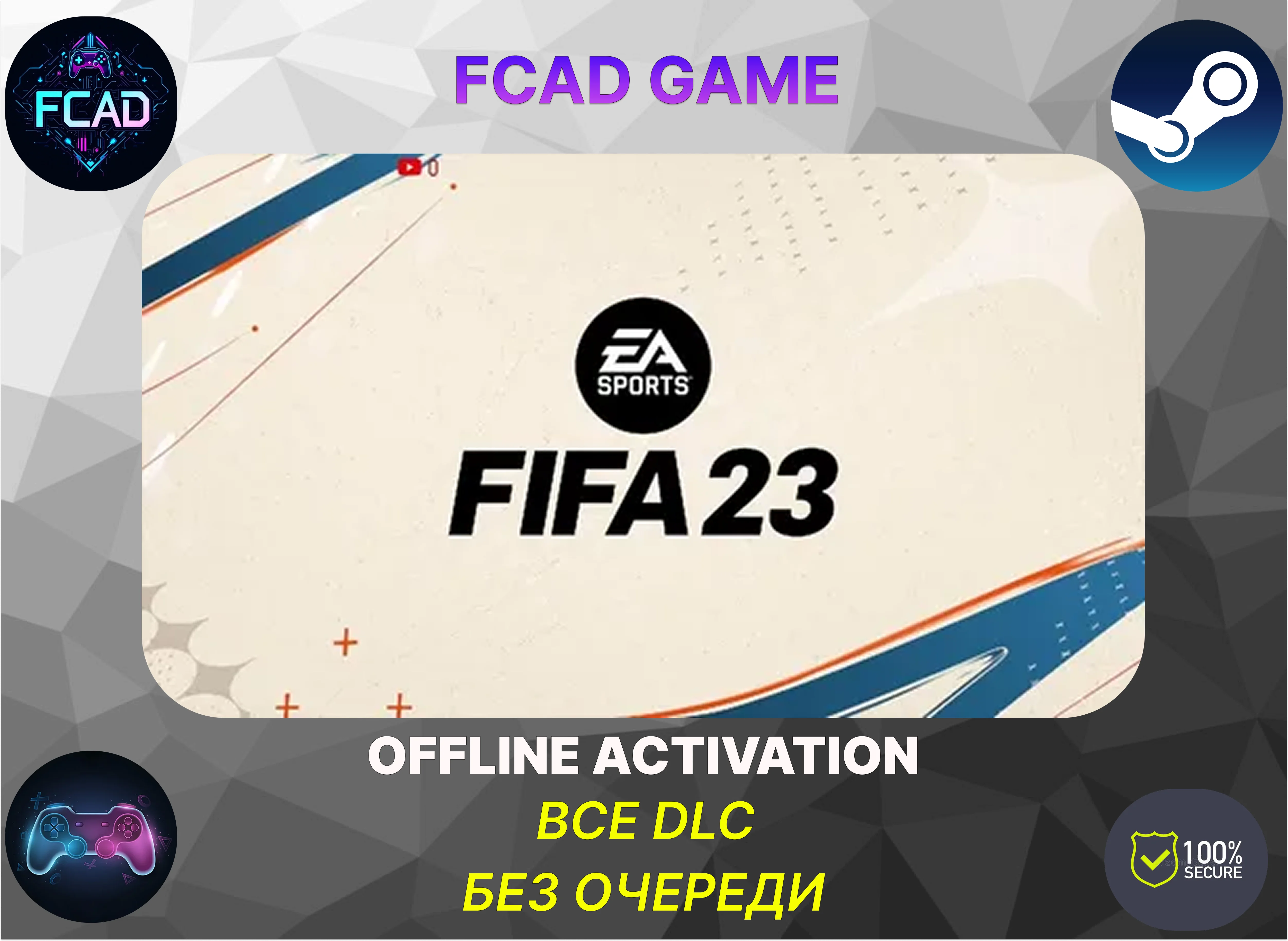 FIFA 23 | STEAM | БЕЗ ОЧЕРЕДИ