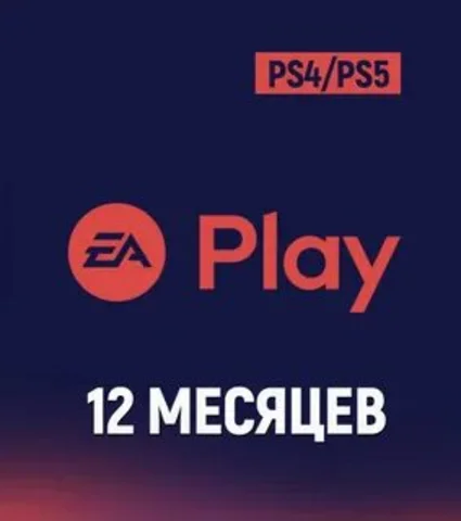 EA Play 12 Месяцев для PS4/PS5 П2 П3