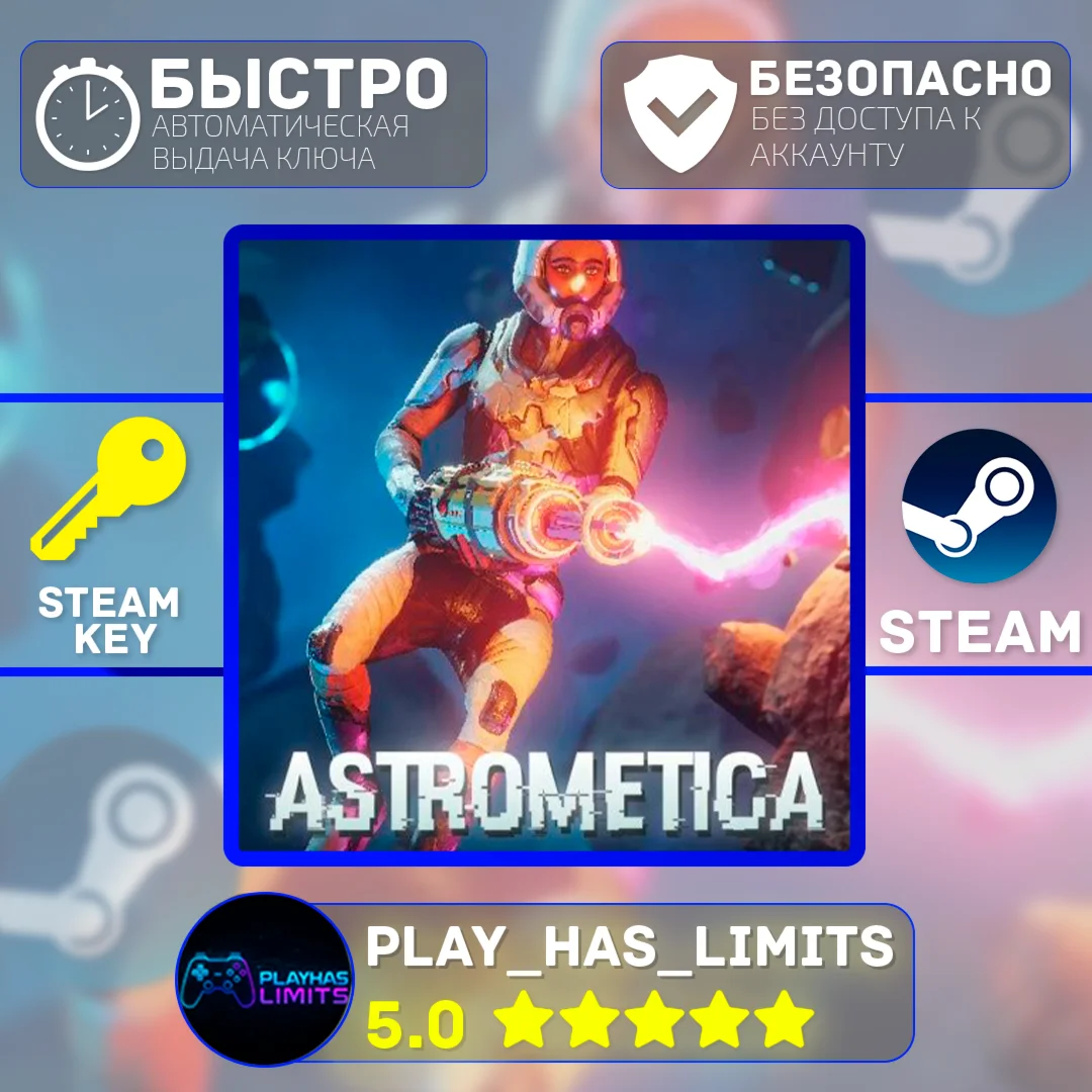 Astrometica КЛЮЧ STEAM Global + РФ