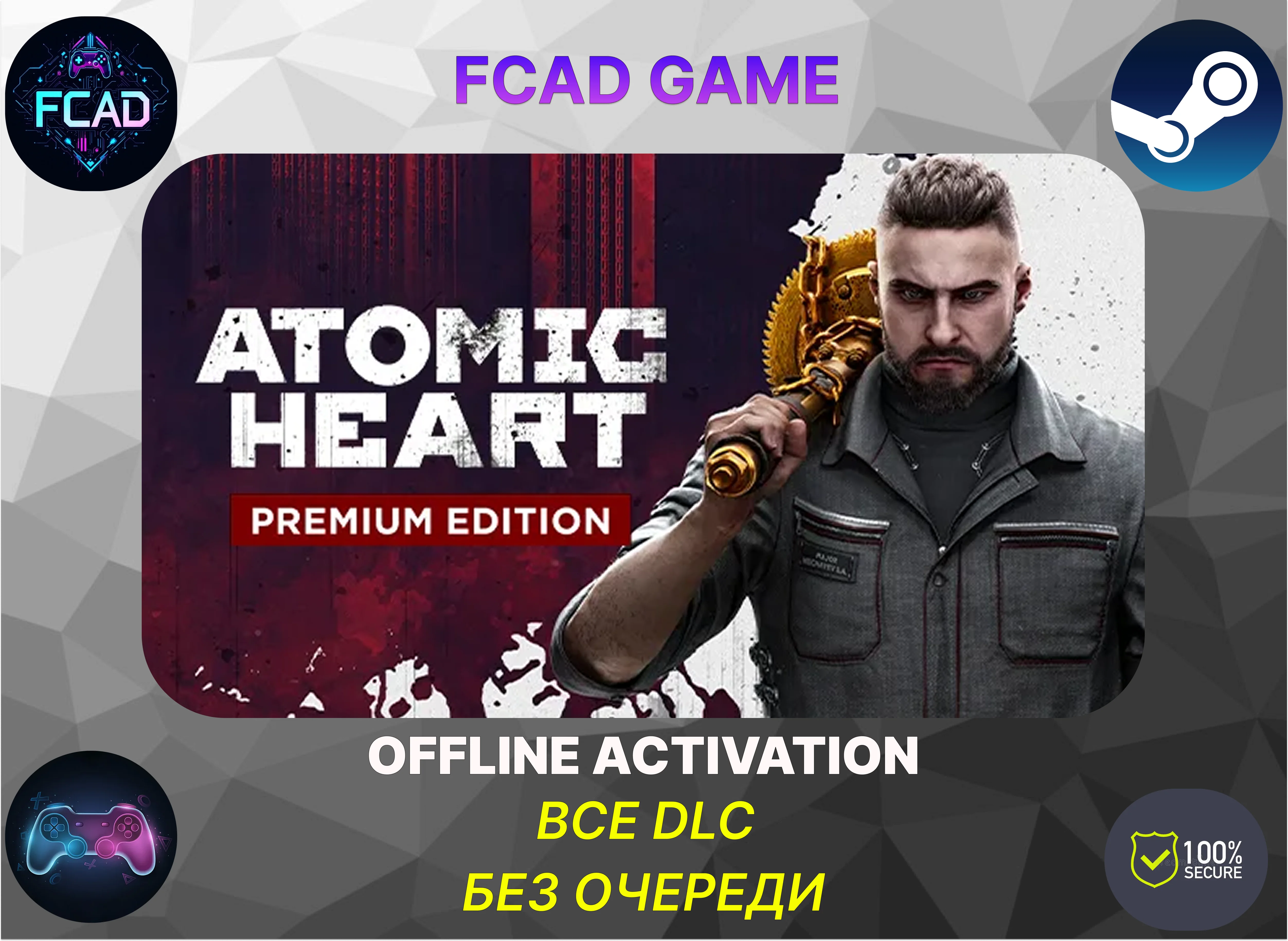 Atomic Heart - Premium Edition | ВСЕ DLC |БЕЗ ОЧЕРЕДИ