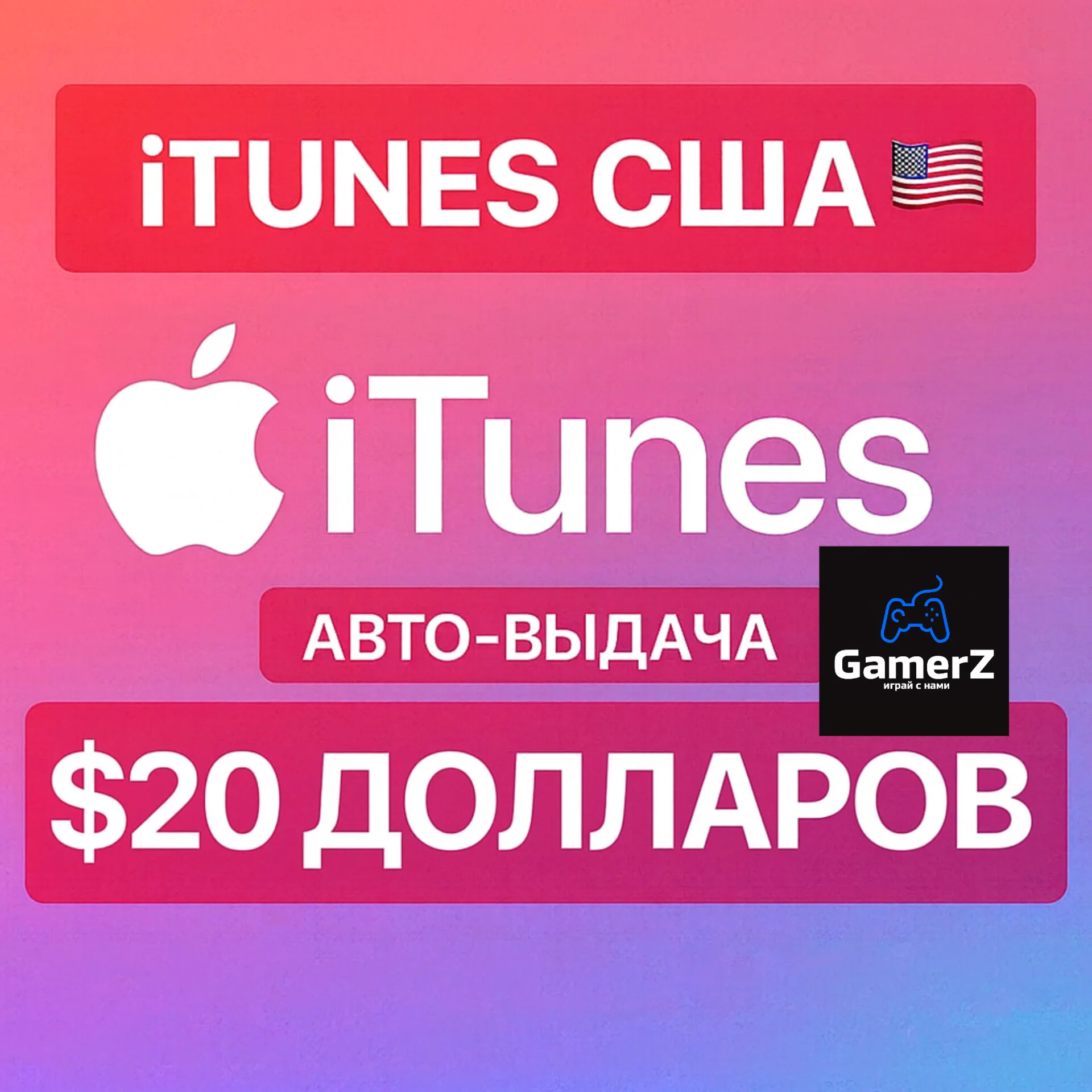 iTUNES GIFT CARD - 20$ USD ДОЛЛАРОВ (США) 🇺🇸🔥