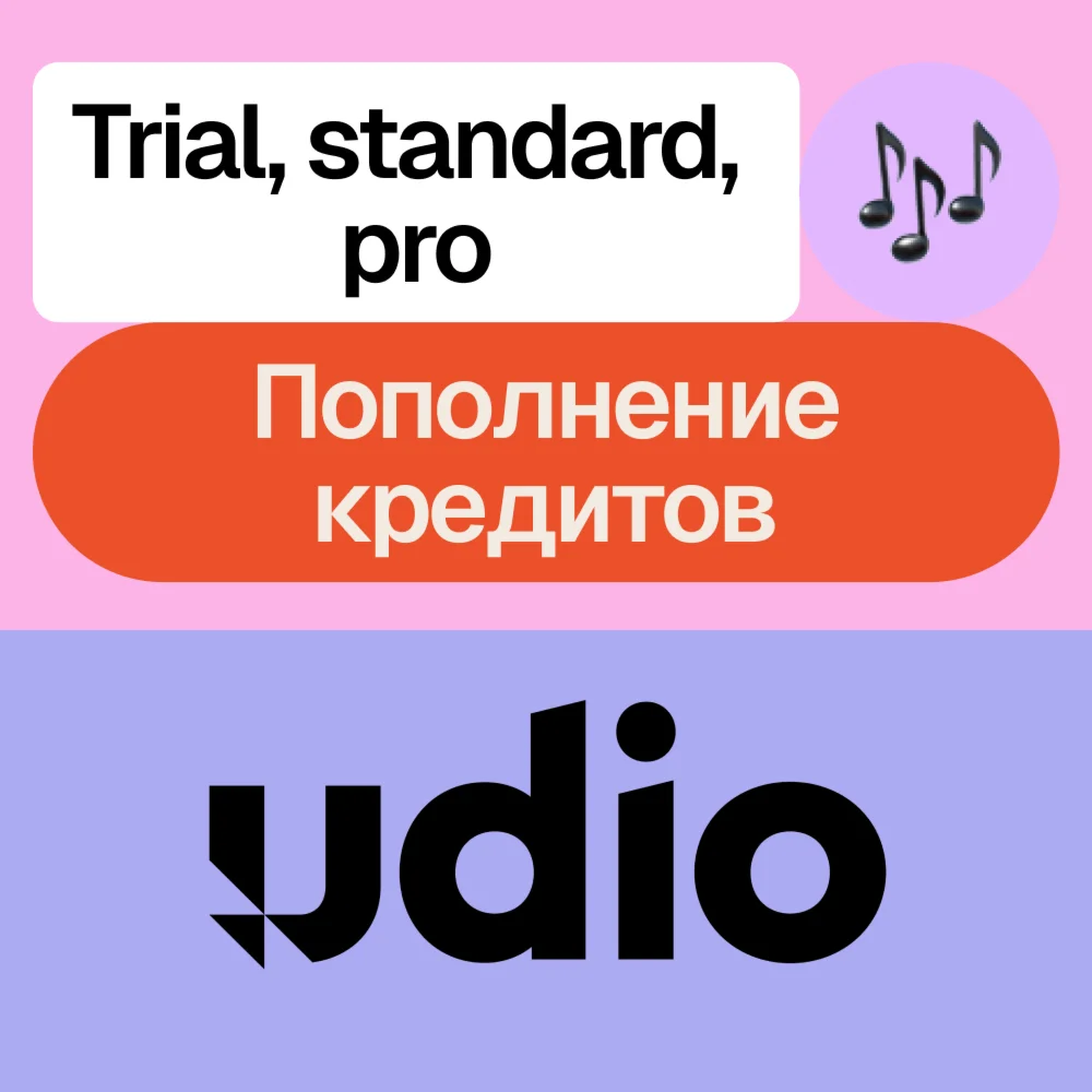  Udio Ai | Trial, standard, pro, кредиты | Месяц