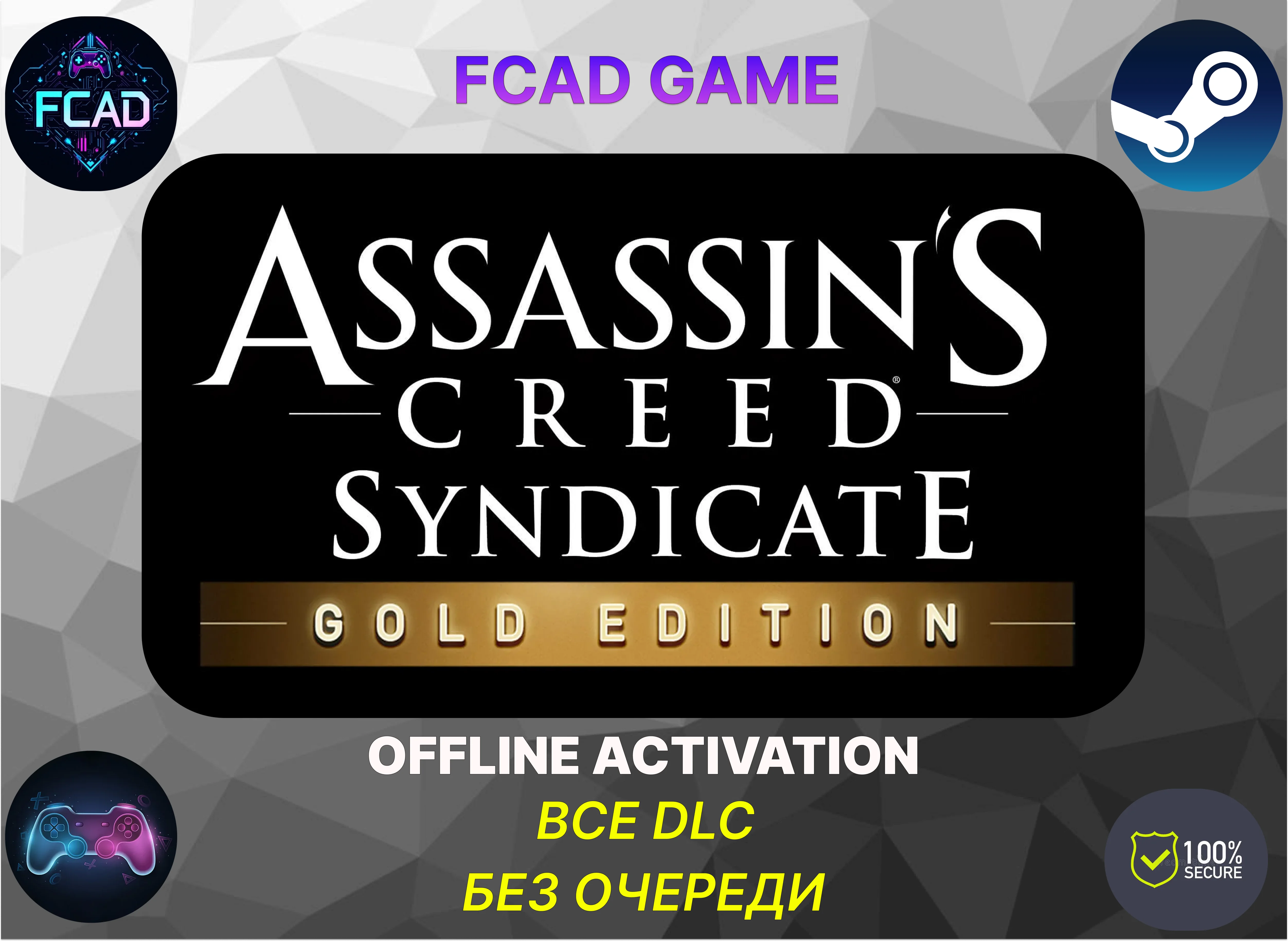 Assassin's Creed Syndicate Gold | STEAM | ВСЕ DLC