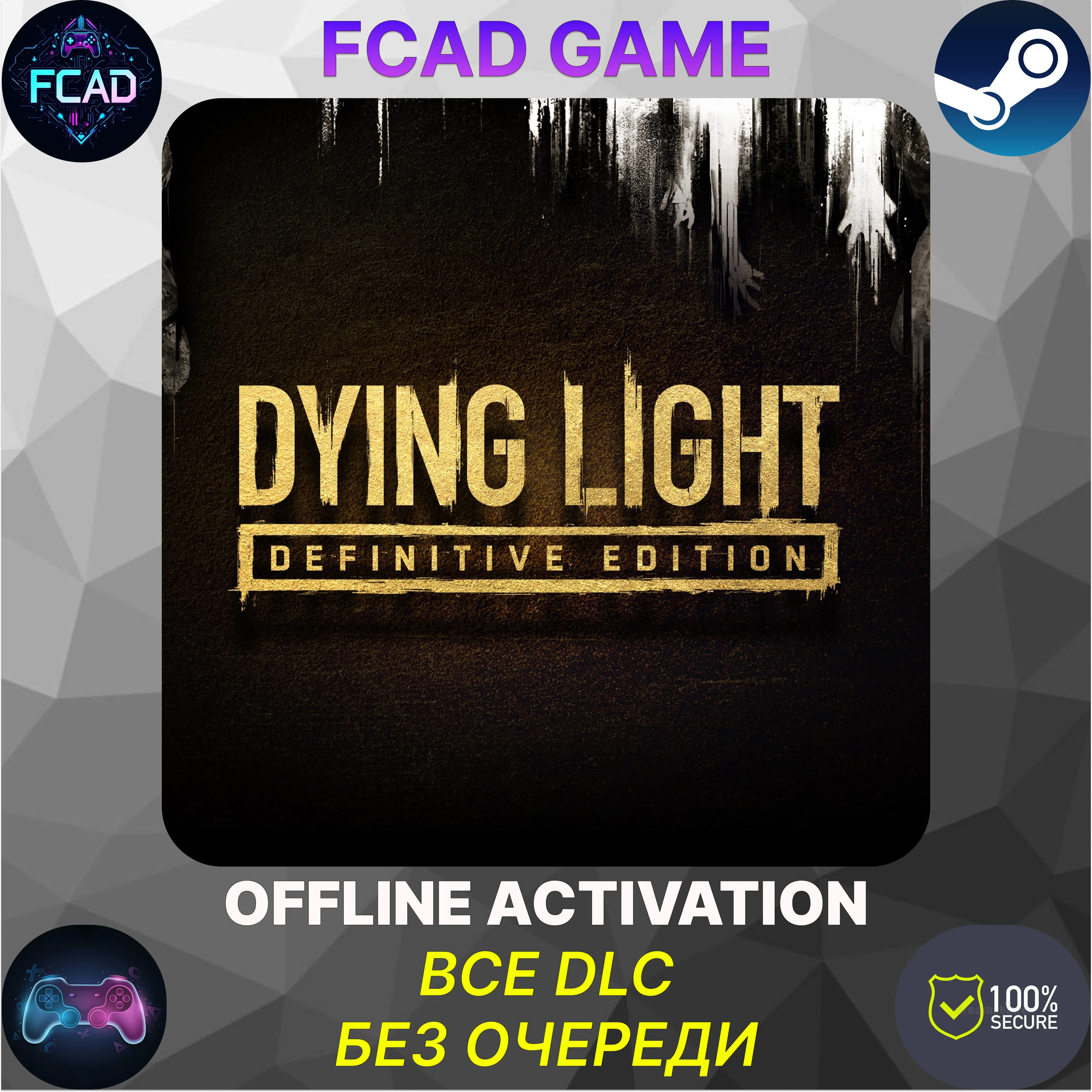 Dying Light: Definitive Edition| ВСЕ DLC | БЕЗ ОЧЕРЕДИ