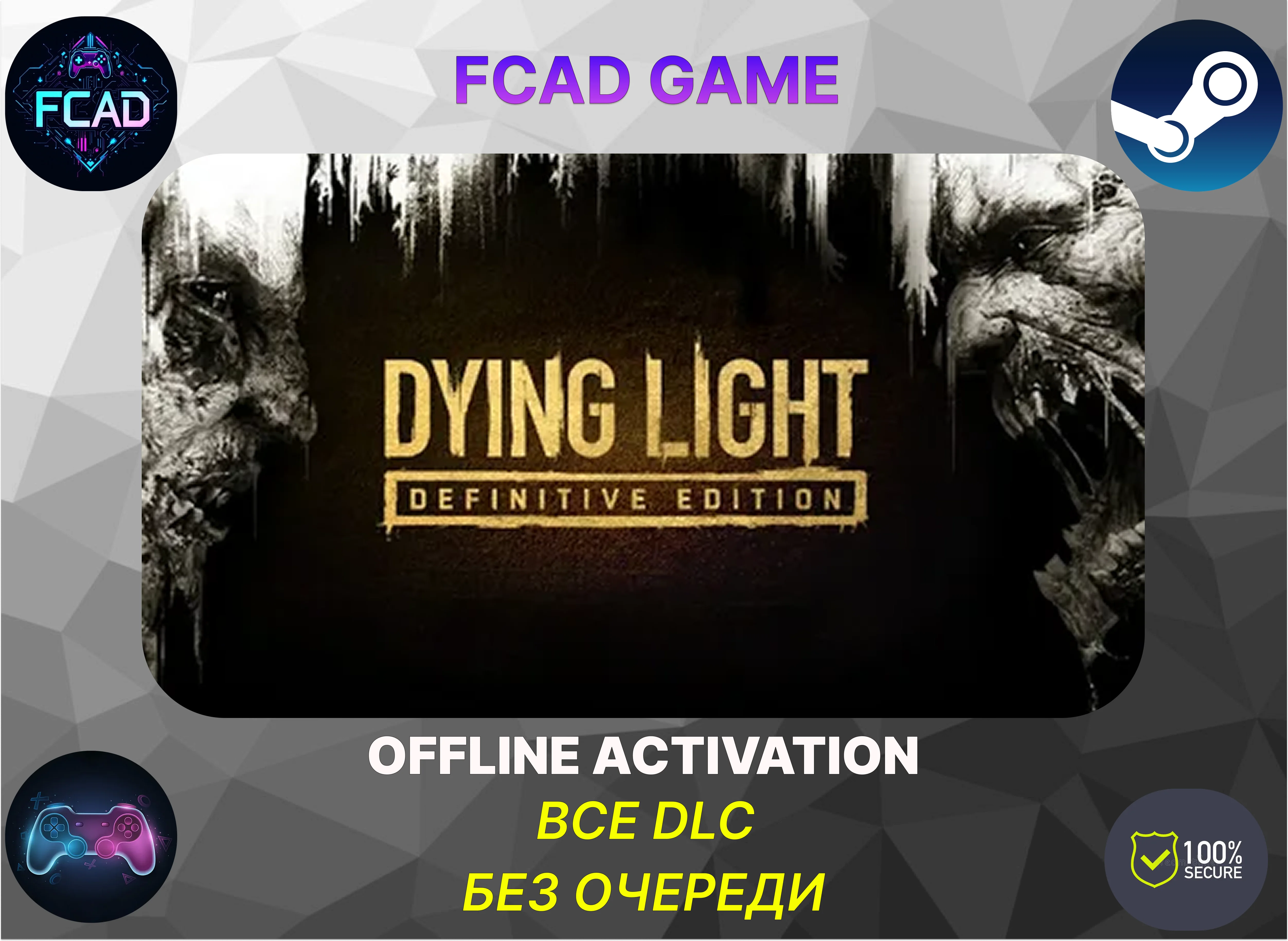 Dying Light: Definitive Edition| ВСЕ DLC | БЕЗ ОЧЕРЕДИ