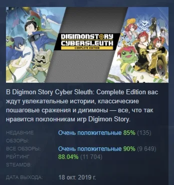 Digimon Story Cyber Sleuth: Complete Edition STEAM РФ
