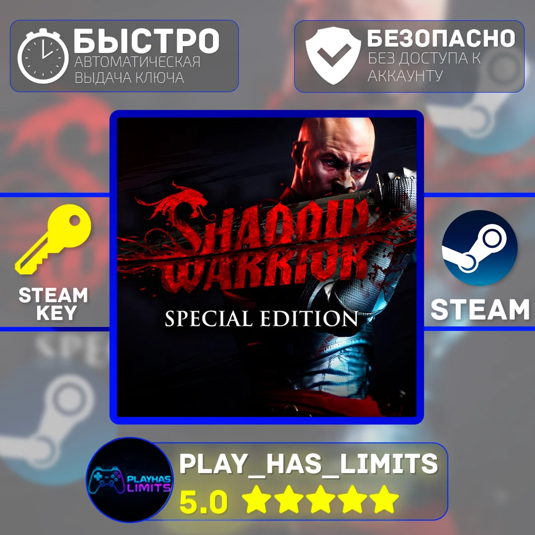 Shadow Warrior: Special Edition STEAM Global + РФ
