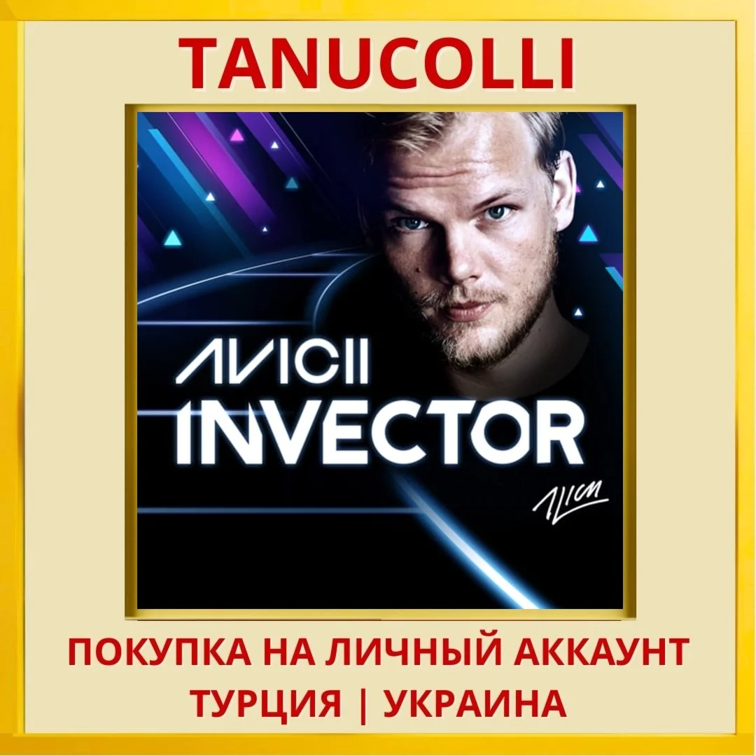 AVICII Invector PS4/PS5/PS Турция/Украина
