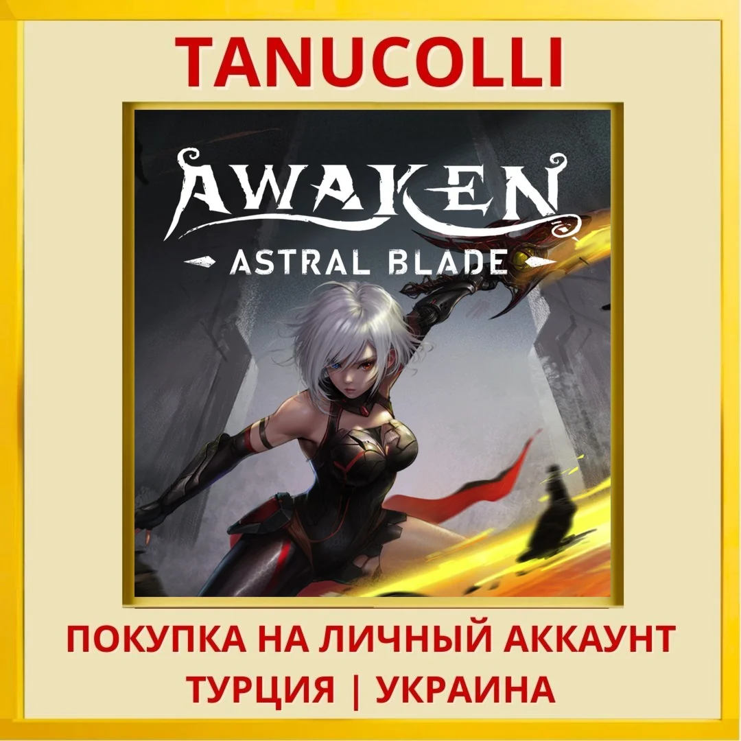 AWAKEN - Astral Blade PS5/PS Турция/Украина