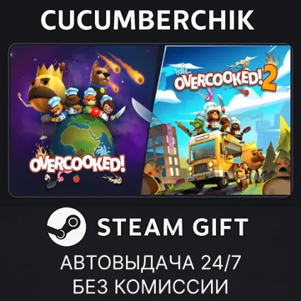 Overcooked! 1  2 Bundle ✅ STEAM GIFT AUTO ✅ RU+МИР