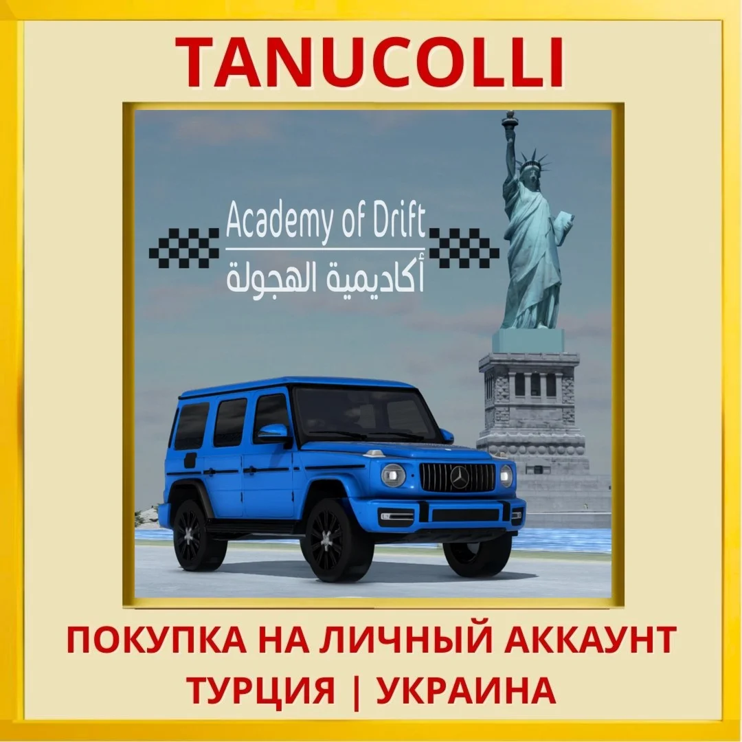 Academy of drift PS4/PS5/PS Турция/Украина