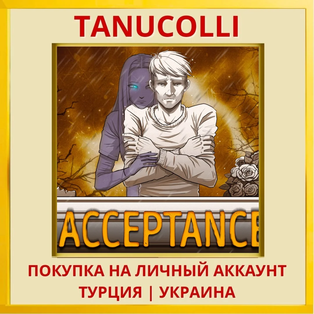 Acceptance PS4/PS5/PS Турция/Украина