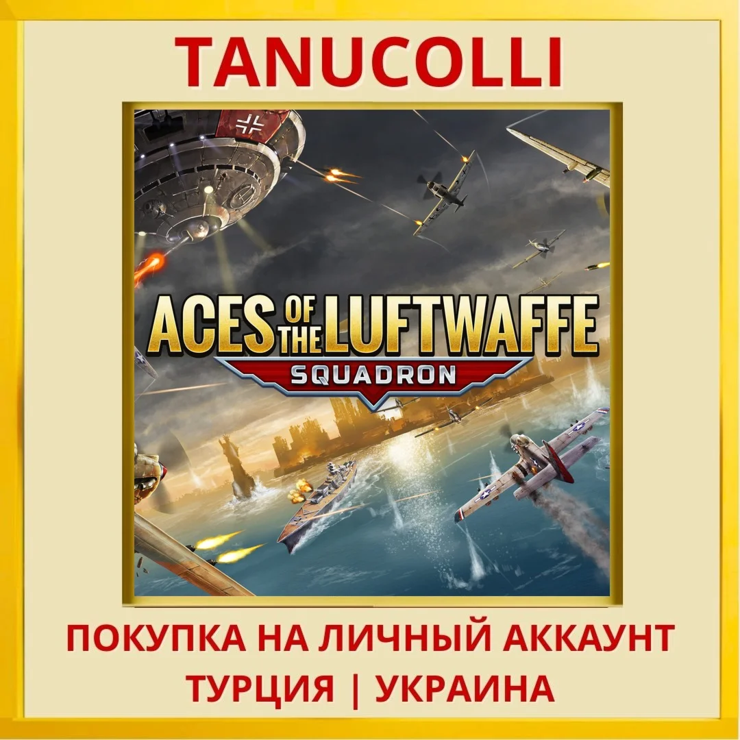 Aces of the Luftwaffe Squa... PS4/PS5/PS Турция/Украина