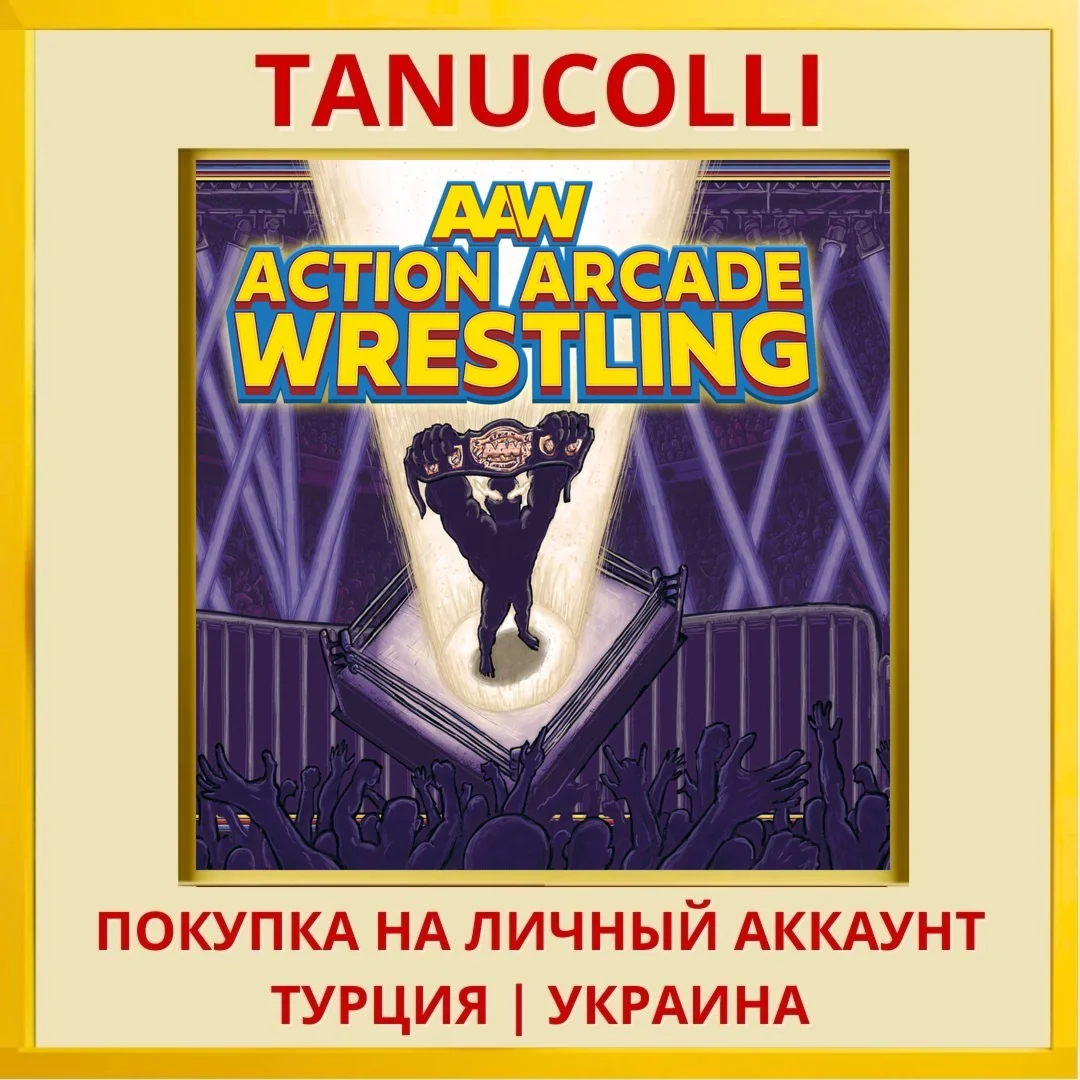 Action Arcade Wrestling PS4/PS5/PS Турция/Украина