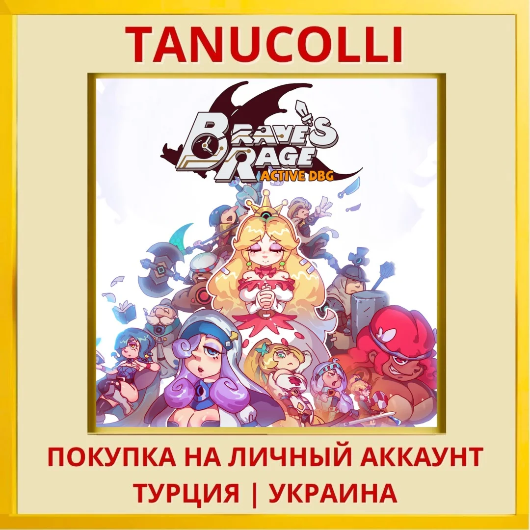 Active DBG: Brave's Rage PS5/PS Турция/Украина