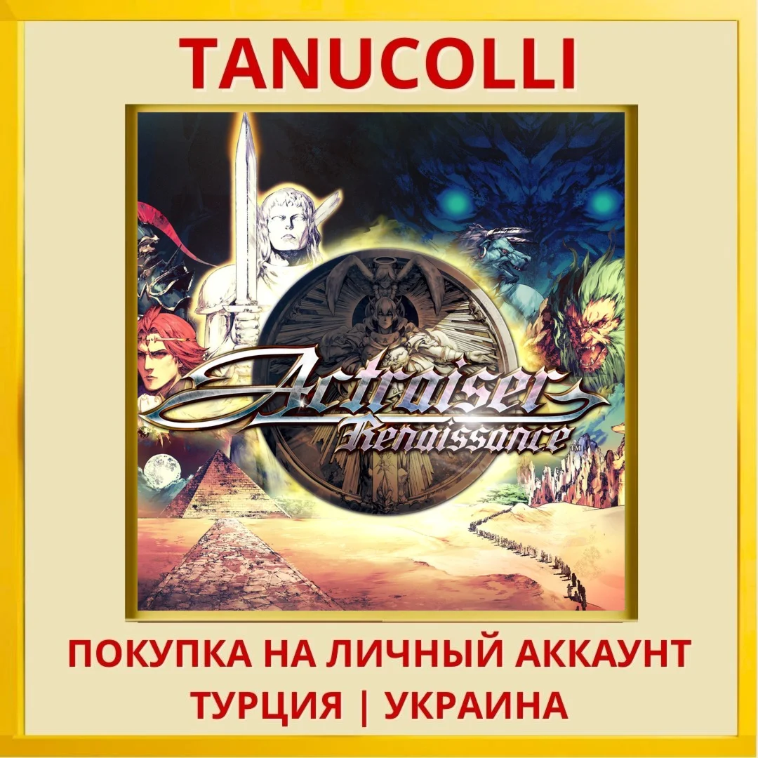 Actraiser Renaissance PS4/PS5/PS Турция/Украина