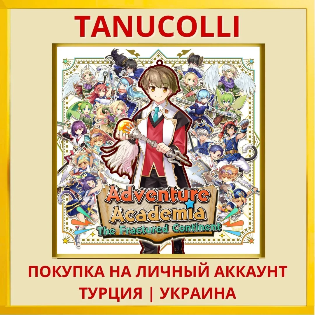 Adventure Academia: The Fr... PS4/PS5/PS Турция/Украина