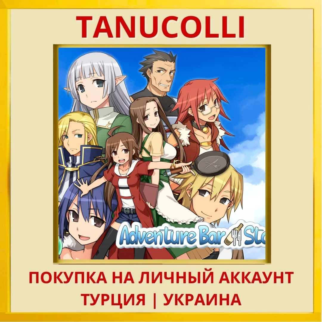 Adventure Bar Story PS4/PS5/PS Турция/Украина