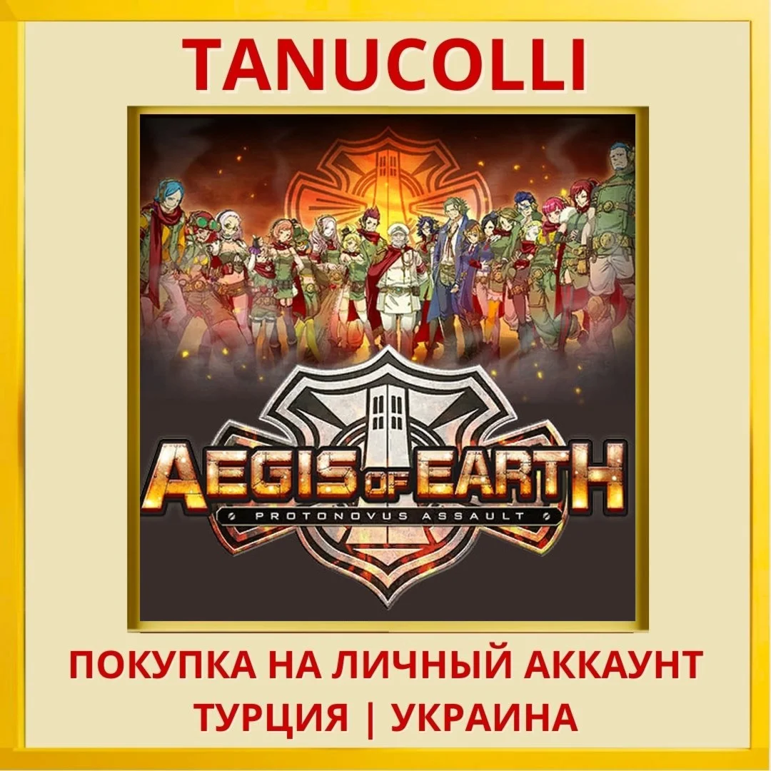 Aegis of Earth: Protonovus... PS4/PS5/PS Турция/Украина