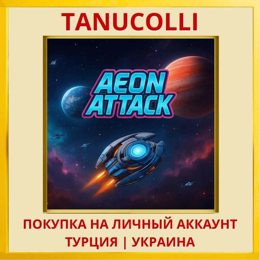 Aeon Attack PS4/PS5/PS Турция/Украина
