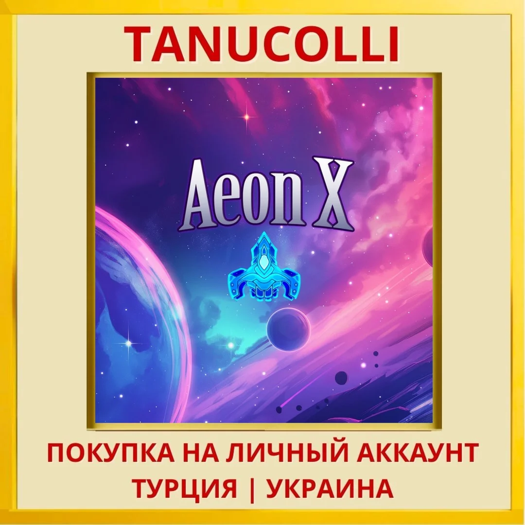 AeonX PS4/PS5/PS Турция/Украина