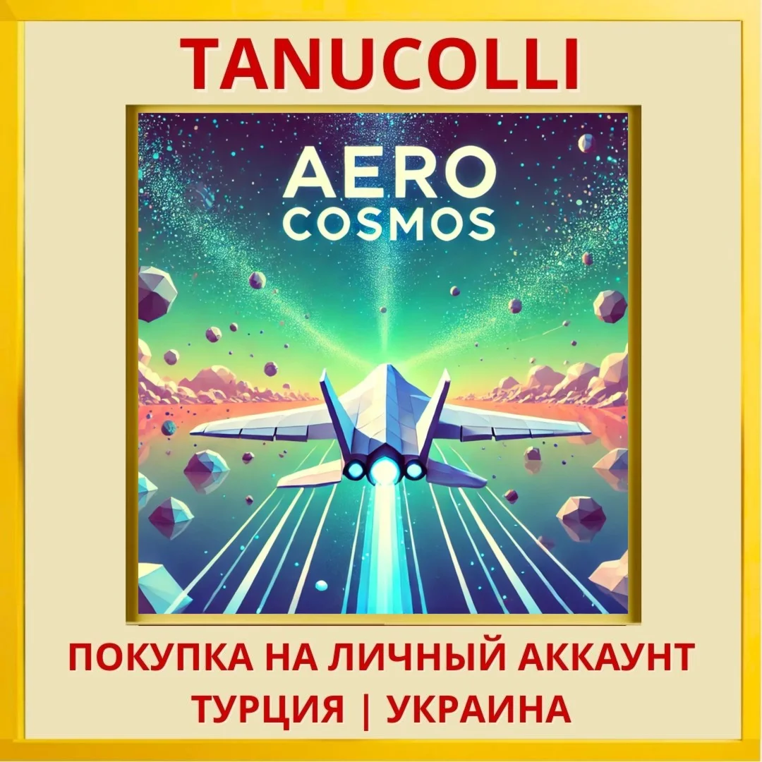 Aero Cosmos PS4/PS5/PS Турция/Украина