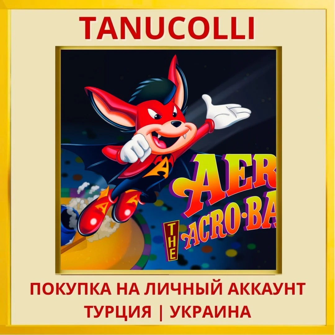Aero The Acro-Bat PS4/PS5/PS Турция/Украина