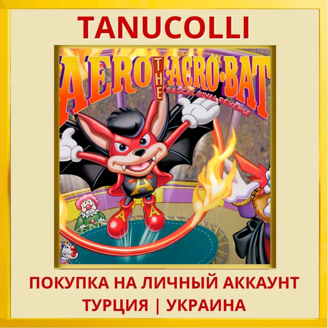 Aero The Acro-Bat: Rascal ... PS4/PS5/PS Турция/Украина