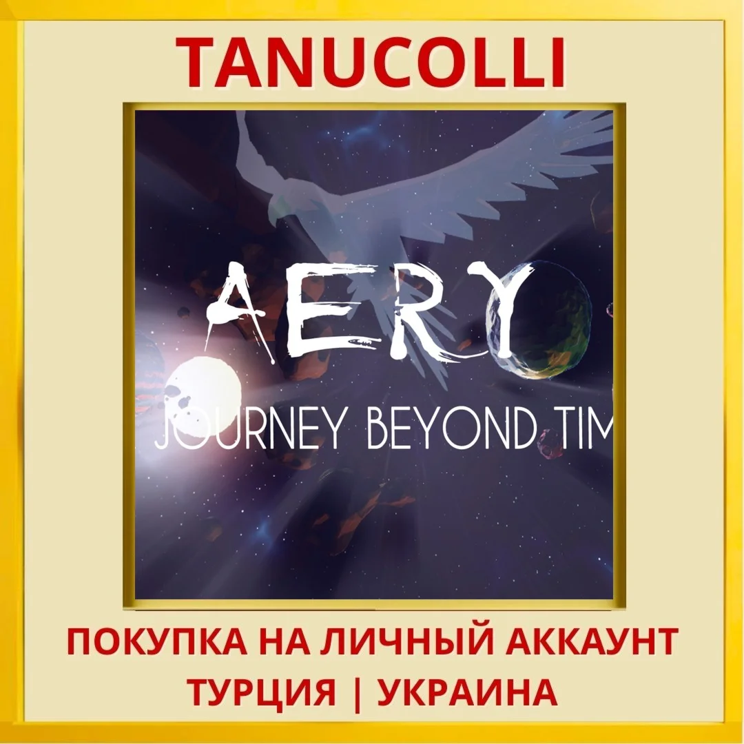 Aery - A Journey Beyond Time PS4/PS5/PS Турция/Украина