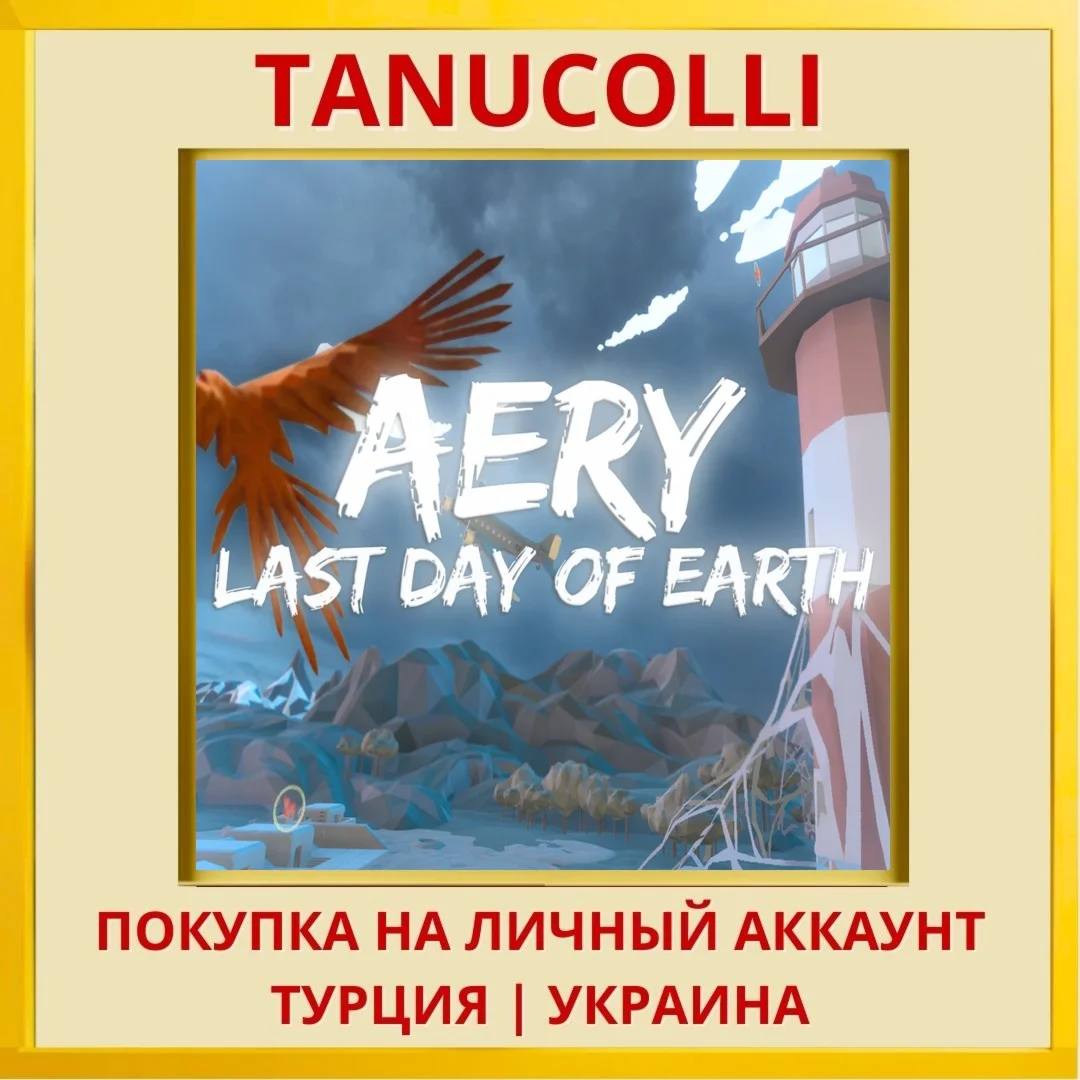 Aery - Last Day of Earth PS4/PS5/PS Турция/Украина