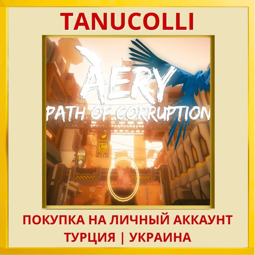 Aery - Path of Corruption PS4/PS5/PS Турция/Украина